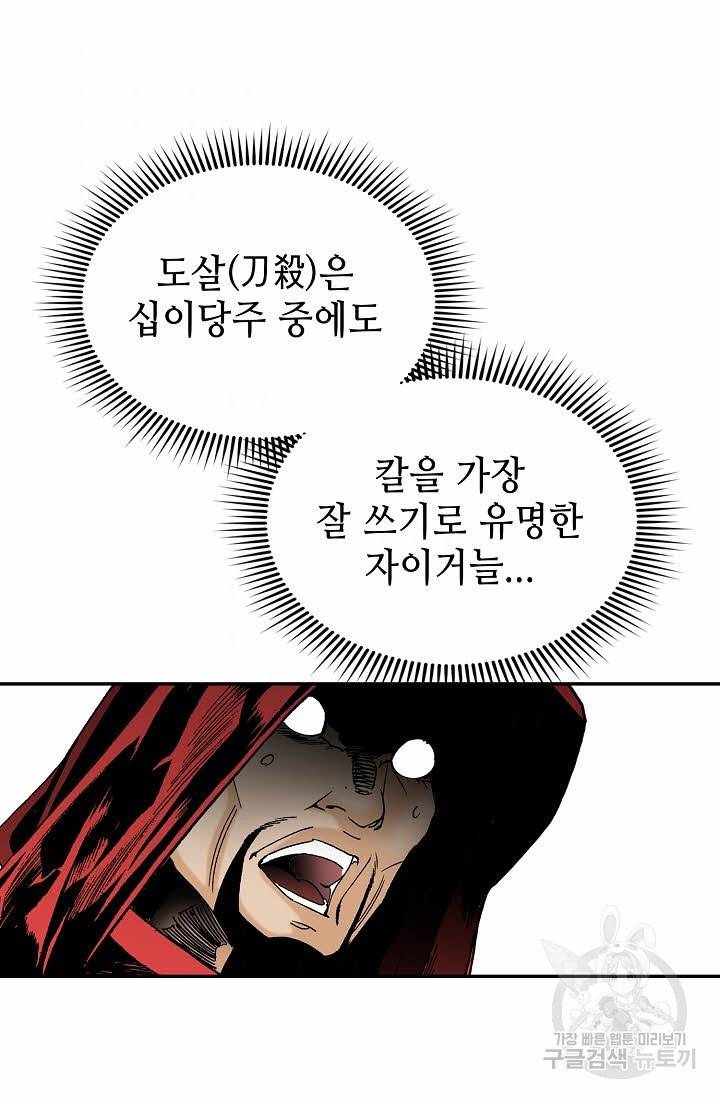 태상교주 숙수되다 138화 35