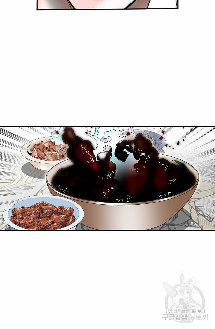 태상교주 숙수되다 138화 41