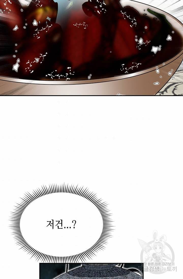 태상교주 숙수되다 138화 44
