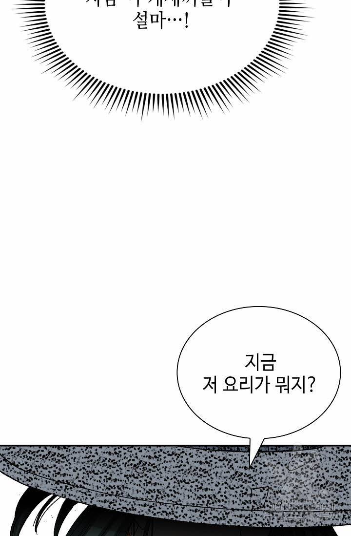 태상교주 숙수되다 138화 47