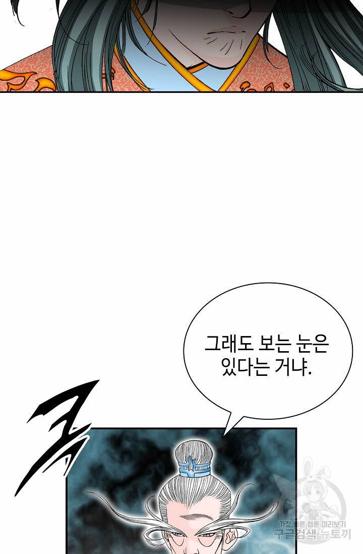 태상교주 숙수되다 138화 48