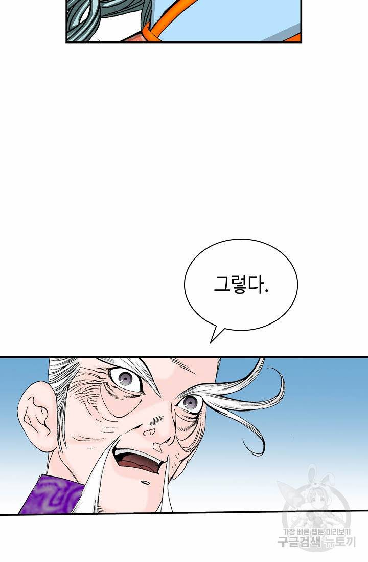 태상교주 숙수되다 138화 51