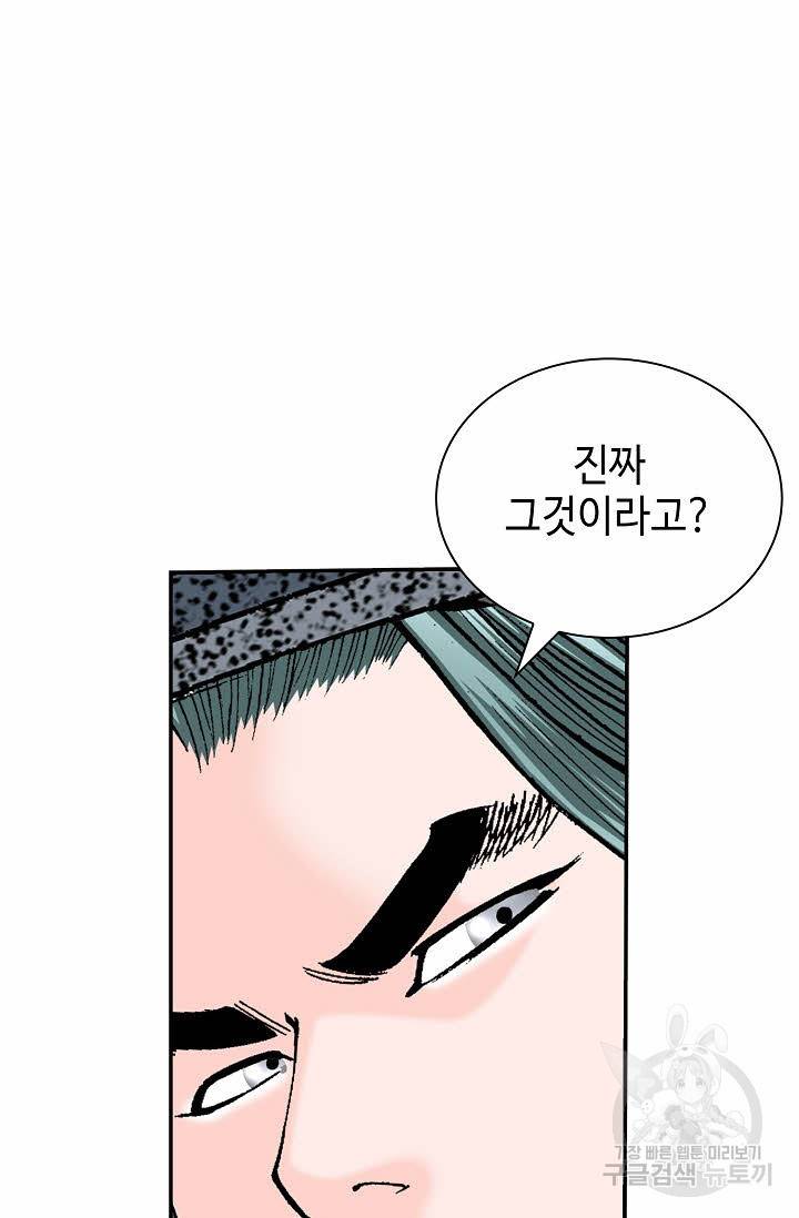 태상교주 숙수되다 138화 52