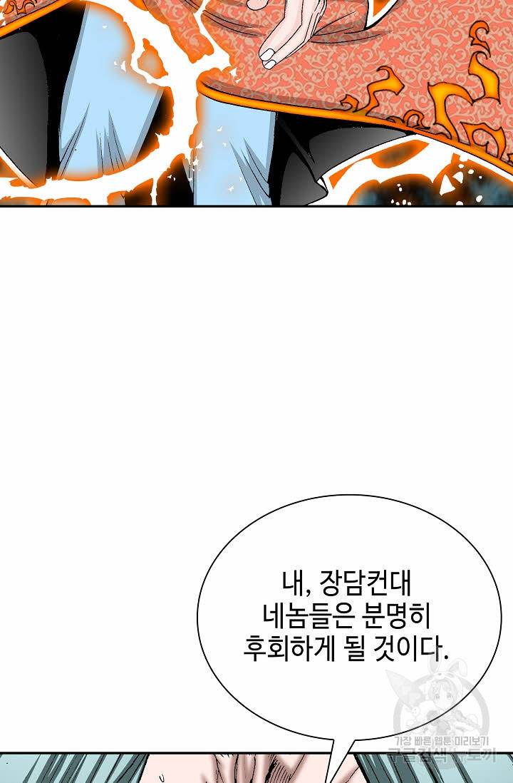 태상교주 숙수되다 138화 57