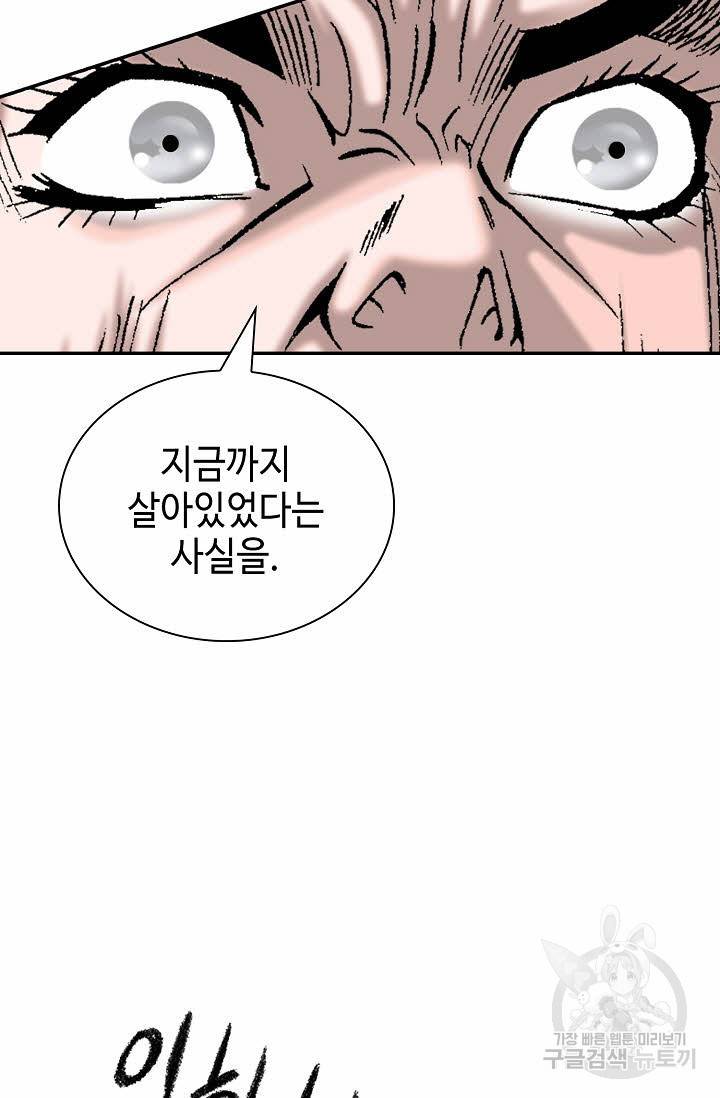 태상교주 숙수되다 138화 59
