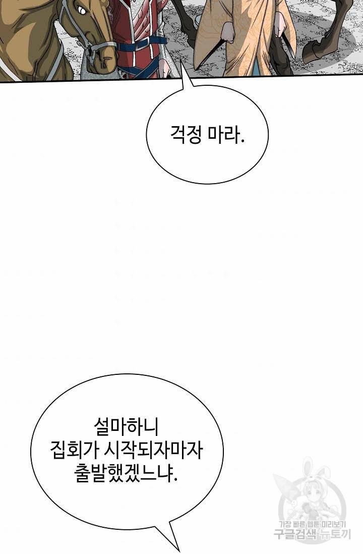 태상교주 숙수되다 138화 64
