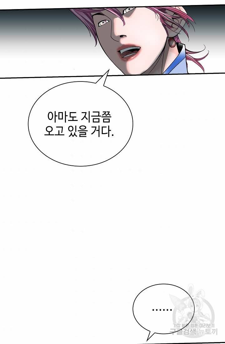 태상교주 숙수되다 138화 65