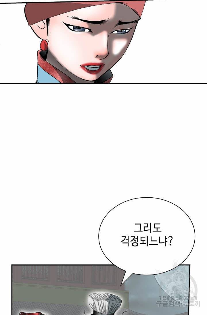 태상교주 숙수되다 138화 66