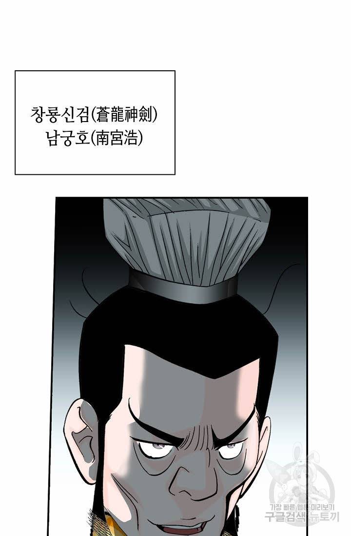 태상교주 숙수되다 138화 68