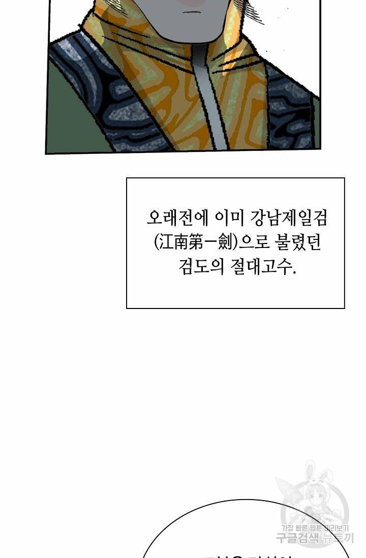 태상교주 숙수되다 138화 69