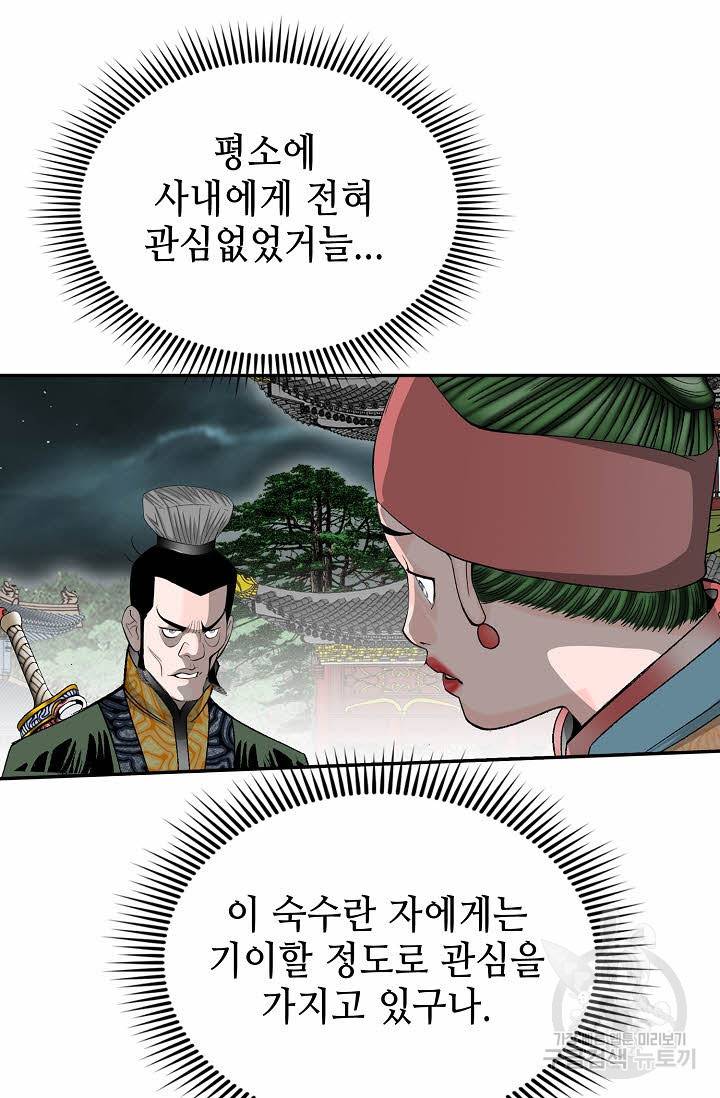 태상교주 숙수되다 138화 71