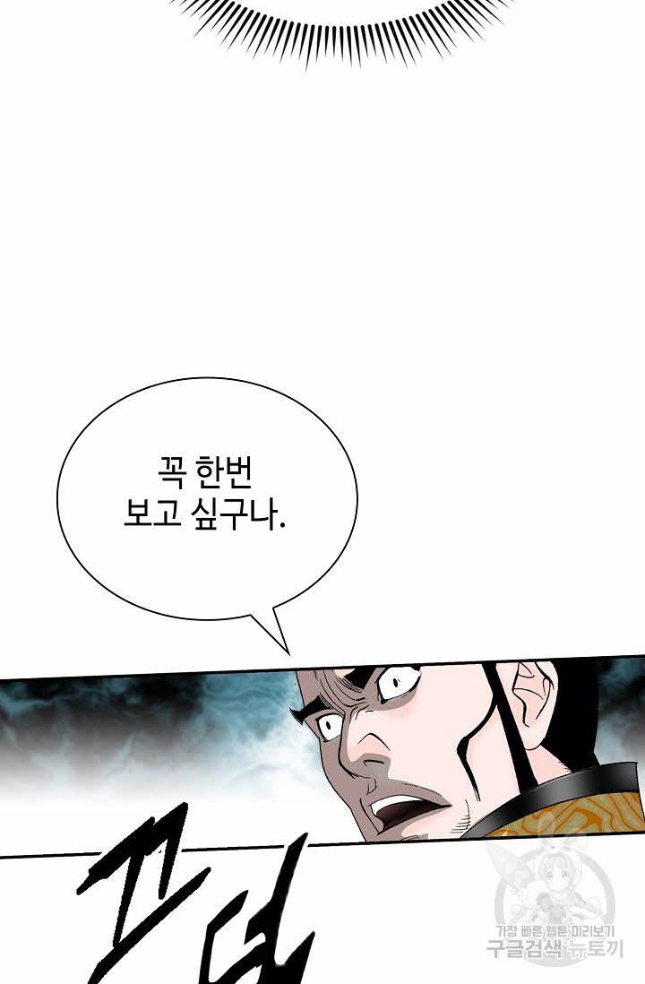 태상교주 숙수되다 138화 72