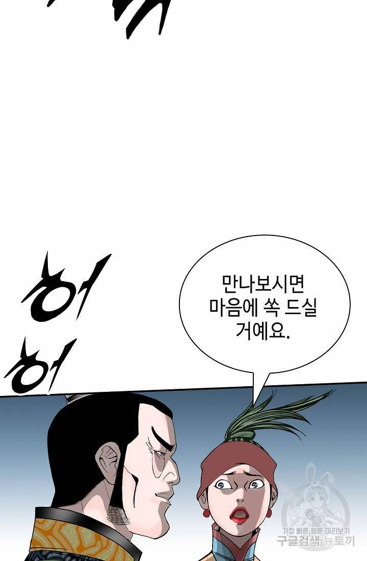 태상교주 숙수되다 138화 73