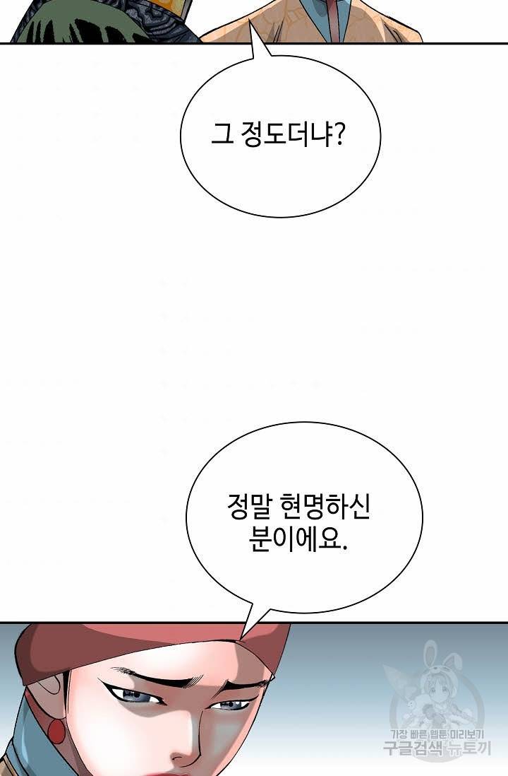 태상교주 숙수되다 138화 74