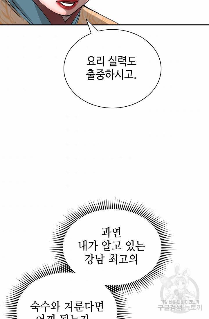 태상교주 숙수되다 138화 75