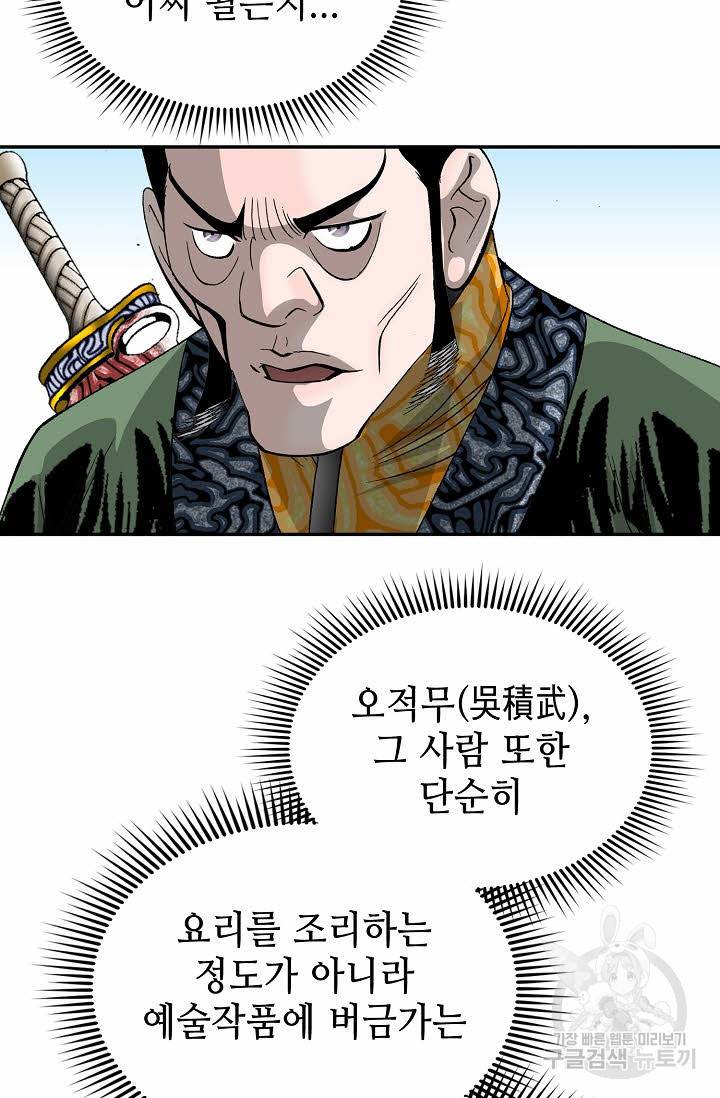 태상교주 숙수되다 138화 76