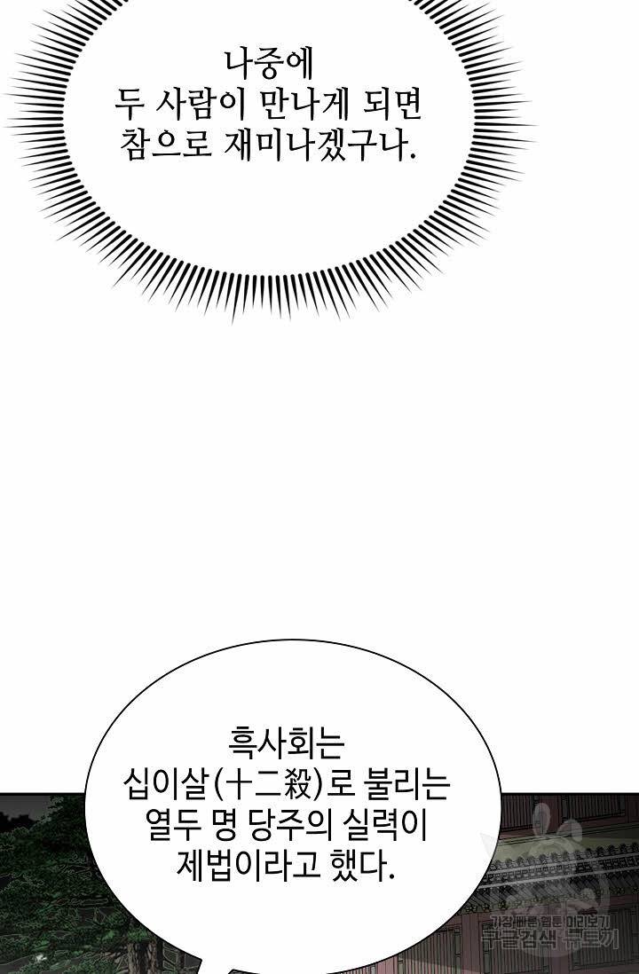 태상교주 숙수되다 138화 78