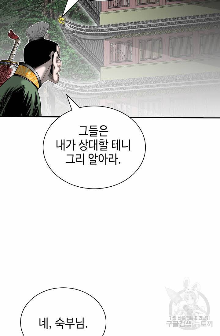 태상교주 숙수되다 138화 79