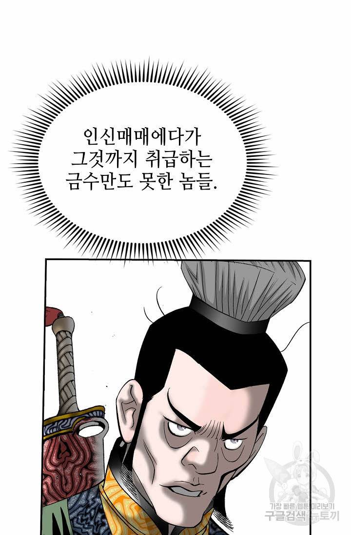 태상교주 숙수되다 138화 81