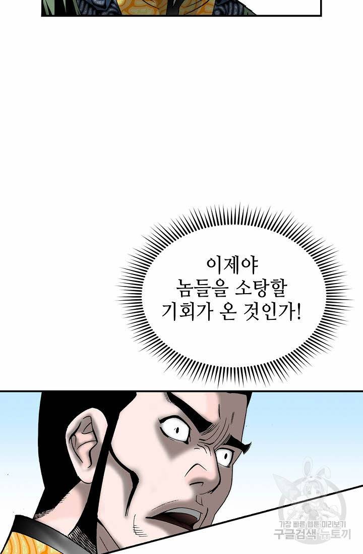태상교주 숙수되다 138화 82