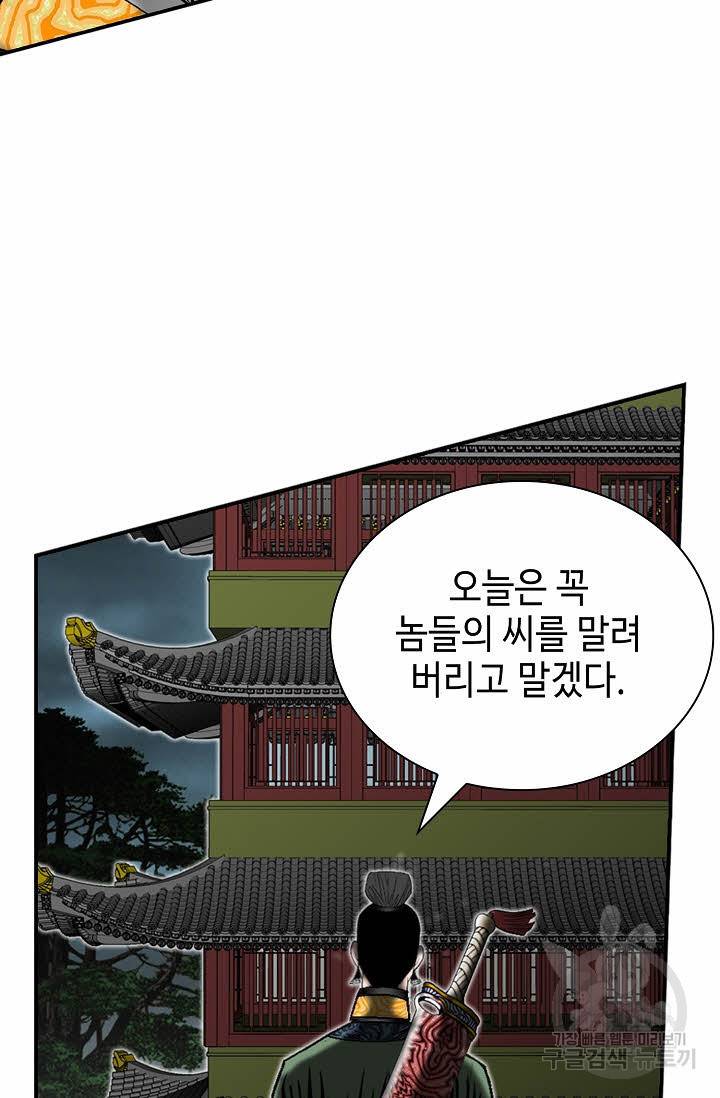 태상교주 숙수되다 138화 83