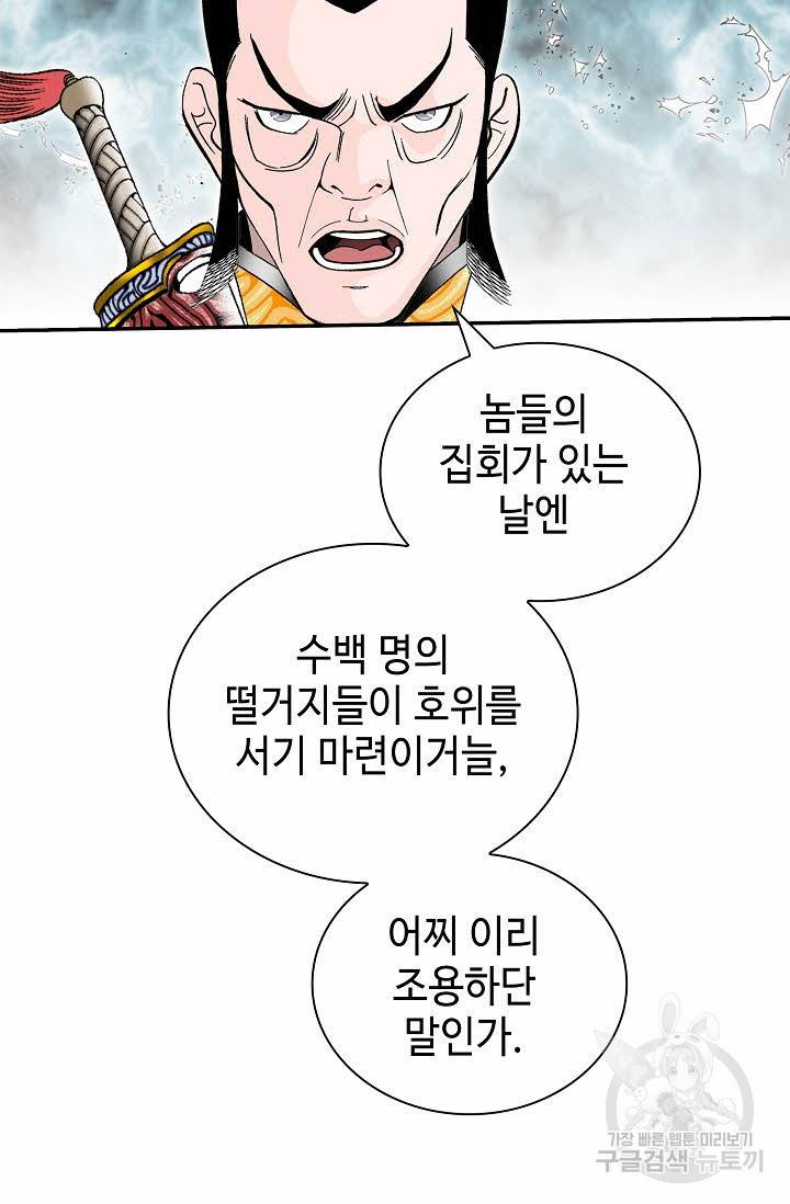 태상교주 숙수되다 138화 87