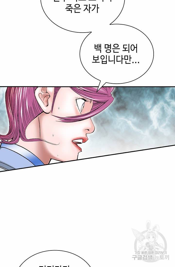 태상교주 숙수되다 138화 93