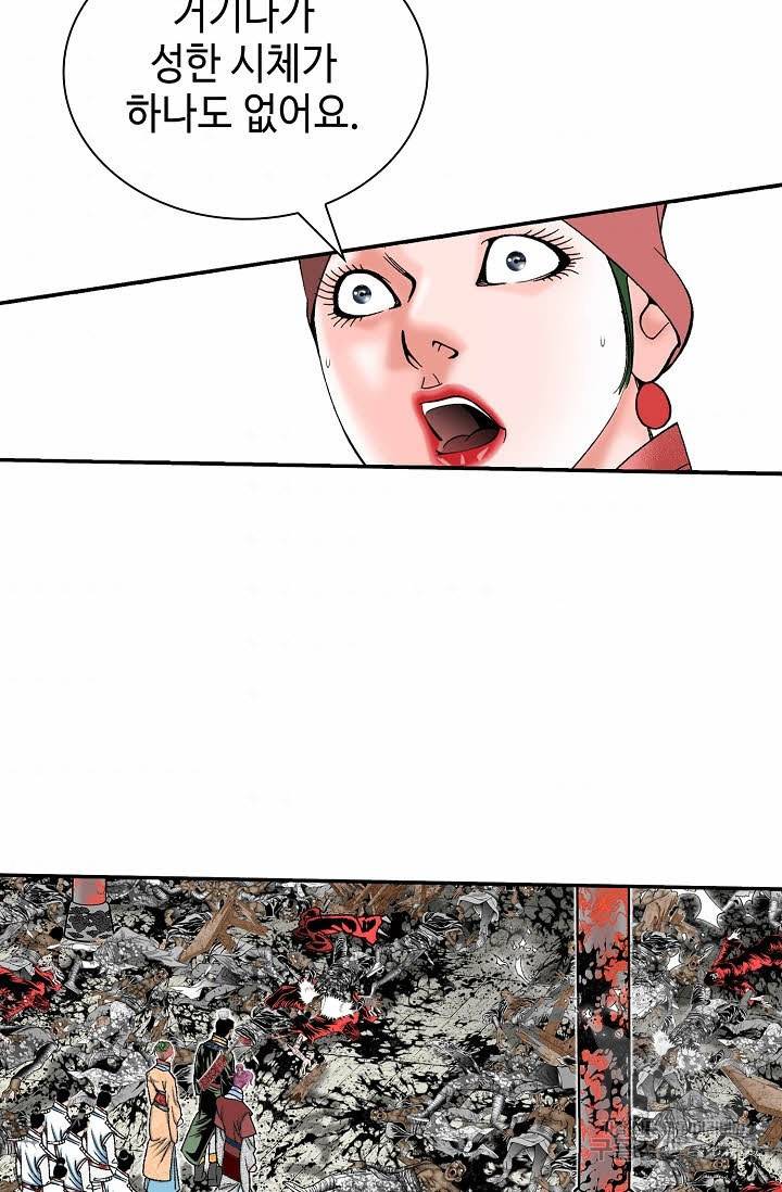 태상교주 숙수되다 138화 94