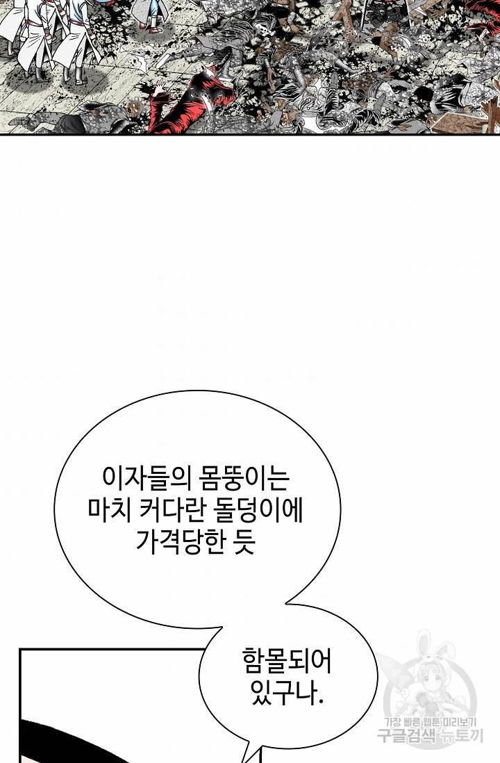 태상교주 숙수되다 138화 95