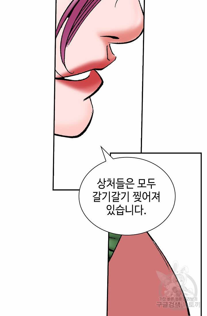 태상교주 숙수되다 138화 98