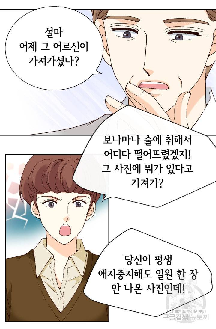 유리구두를 든 남자 70화 11