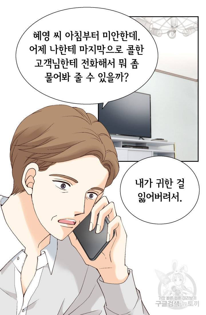 유리구두를 든 남자 70화 13