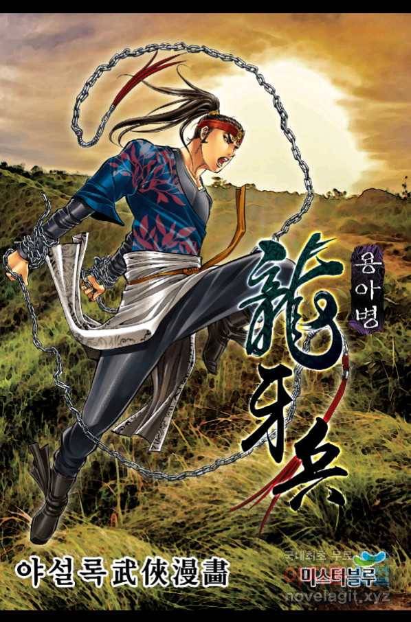 용아병 51화 1