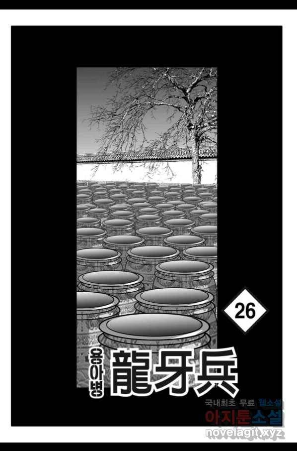 용아병 51화 2