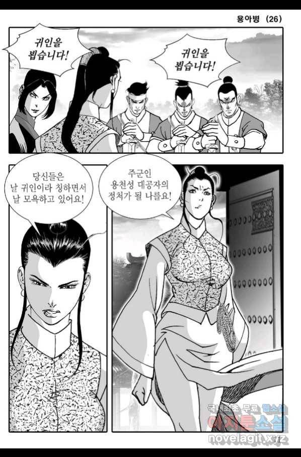 용아병 51화 4