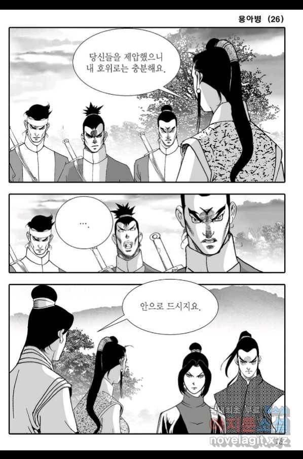 용아병 51화 8