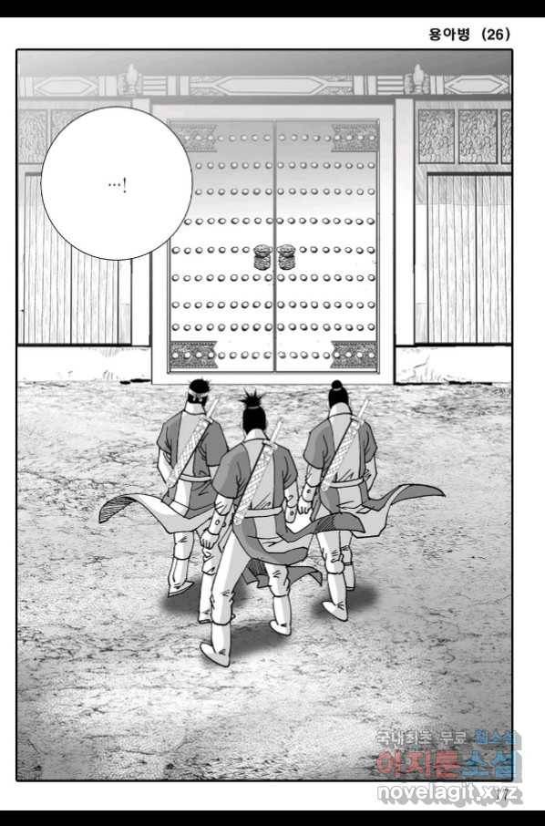 용아병 51화 10