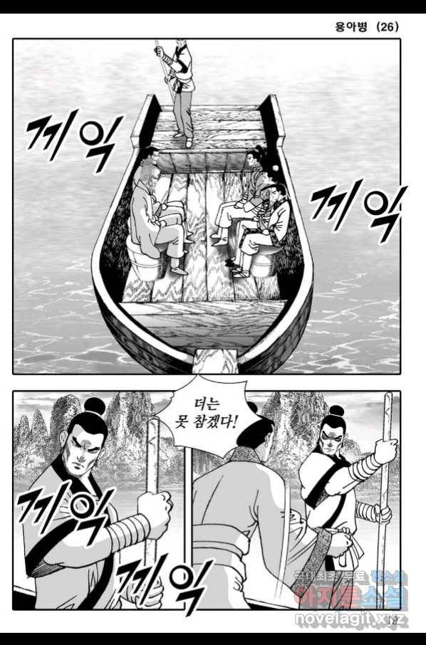 용아병 51화 12