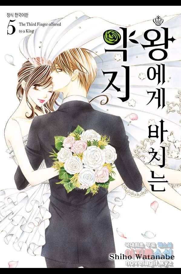 왕에게 바치는 약지 45화 1