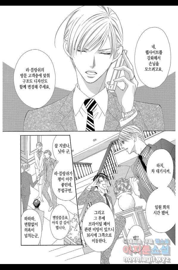 왕에게 바치는 약지 45화 3