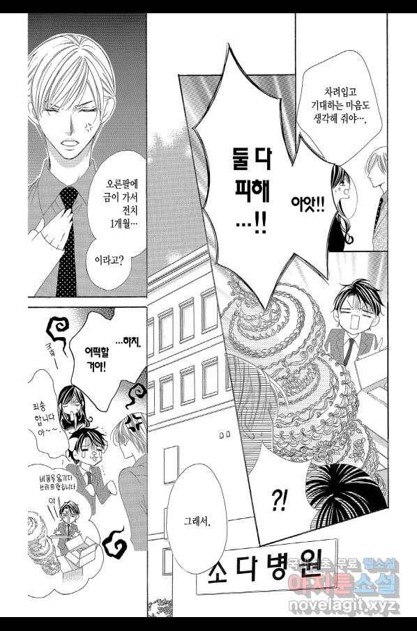 왕에게 바치는 약지 45화 6