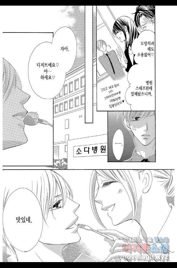 왕에게 바치는 약지 45화 8