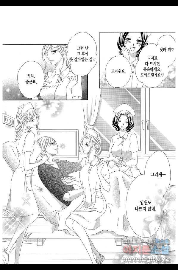 왕에게 바치는 약지 45화 9