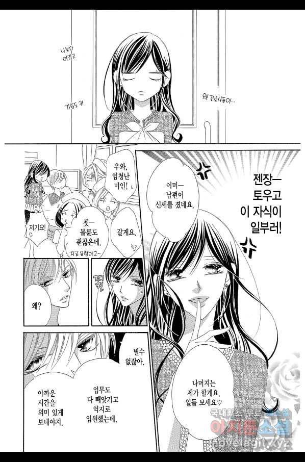 왕에게 바치는 약지 45화 10