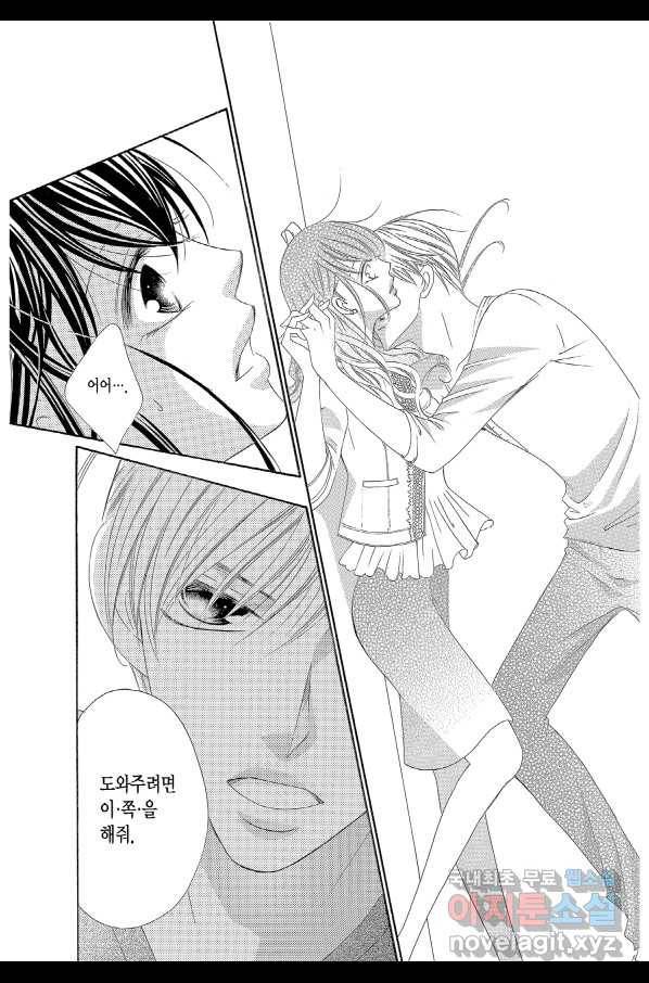 왕에게 바치는 약지 45화 13