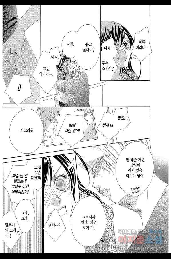 왕에게 바치는 약지 45화 14