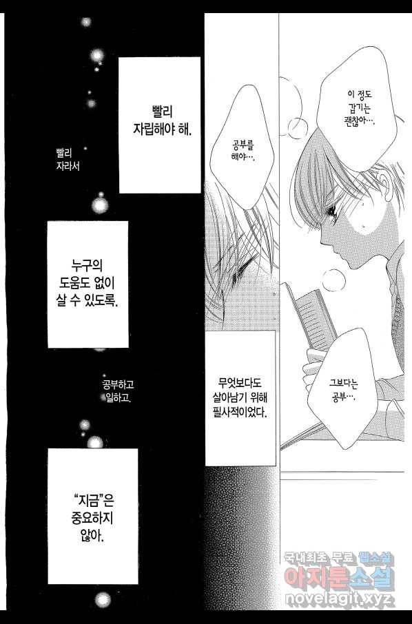 왕에게 바치는 약지 45화 17