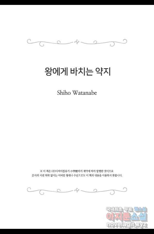 왕에게 바치는 약지 45화 18