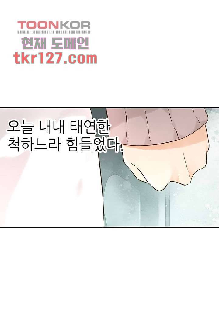 사랑은 앵초색 37화 4