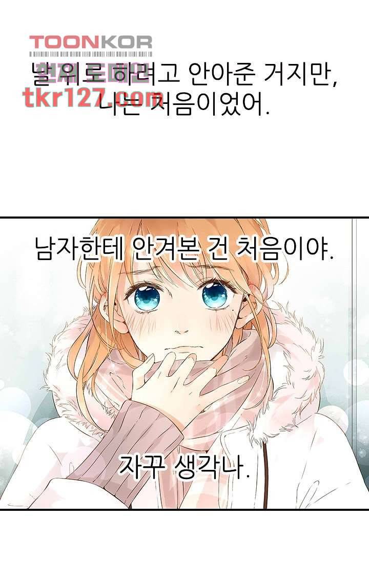 사랑은 앵초색 37화 6